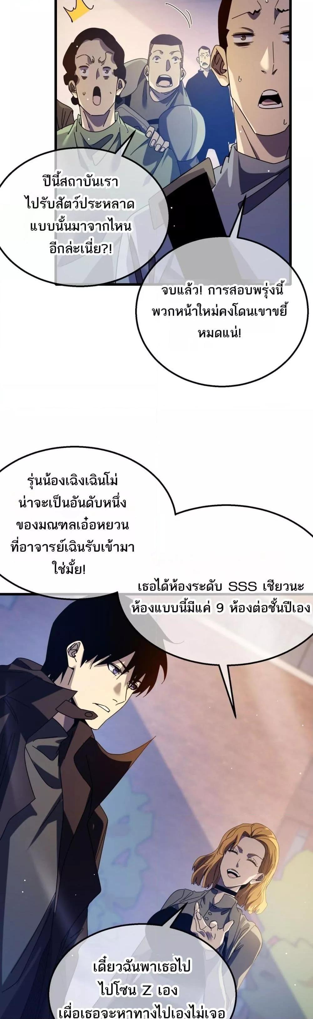 My Passive Skills Are Invincible ตอนที่ 34 69