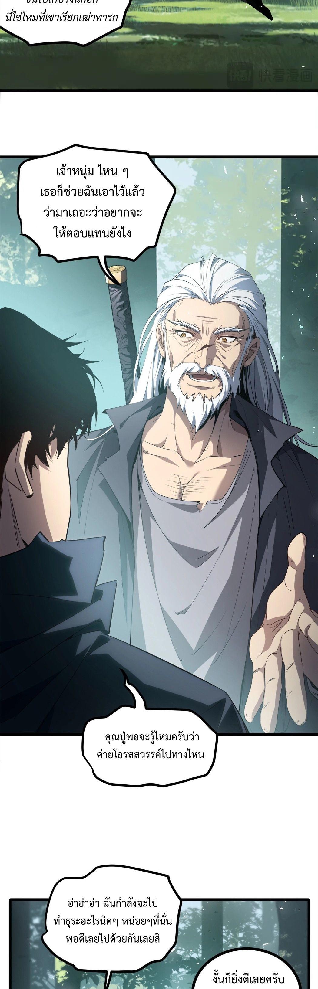 Overlord of insects ตอนที่ 16 6