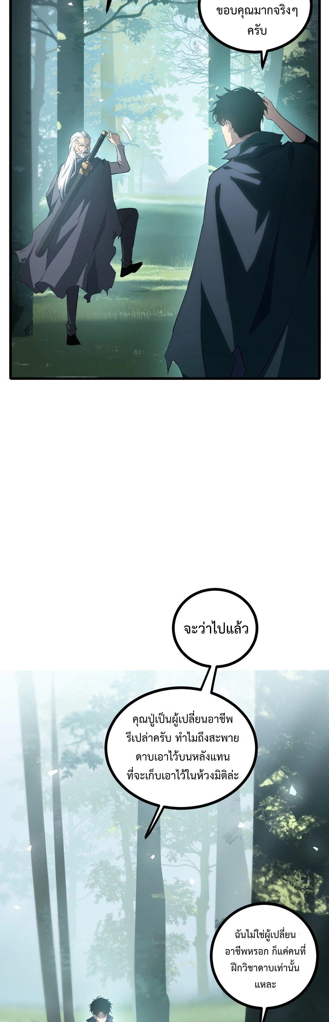 Overlord of insects ตอนที่ 16 7
