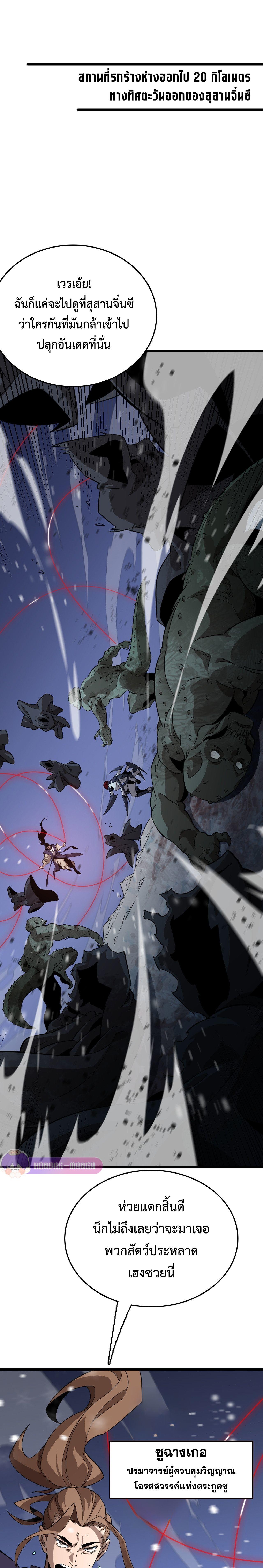 The Ten Thousand Clans Invasion Guardian of the Rear ตอนที่ 19 7