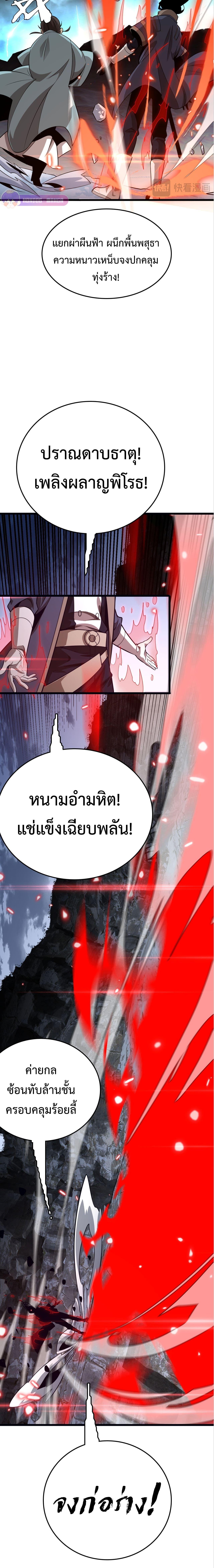 The Ten Thousand Clans Invasion Guardian of the Rear ตอนที่ 21 7