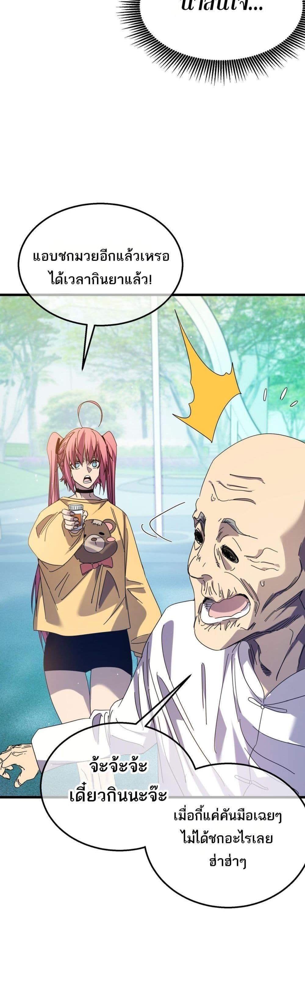 My Passive Skills Are Invincible ตอนที่ 34 77