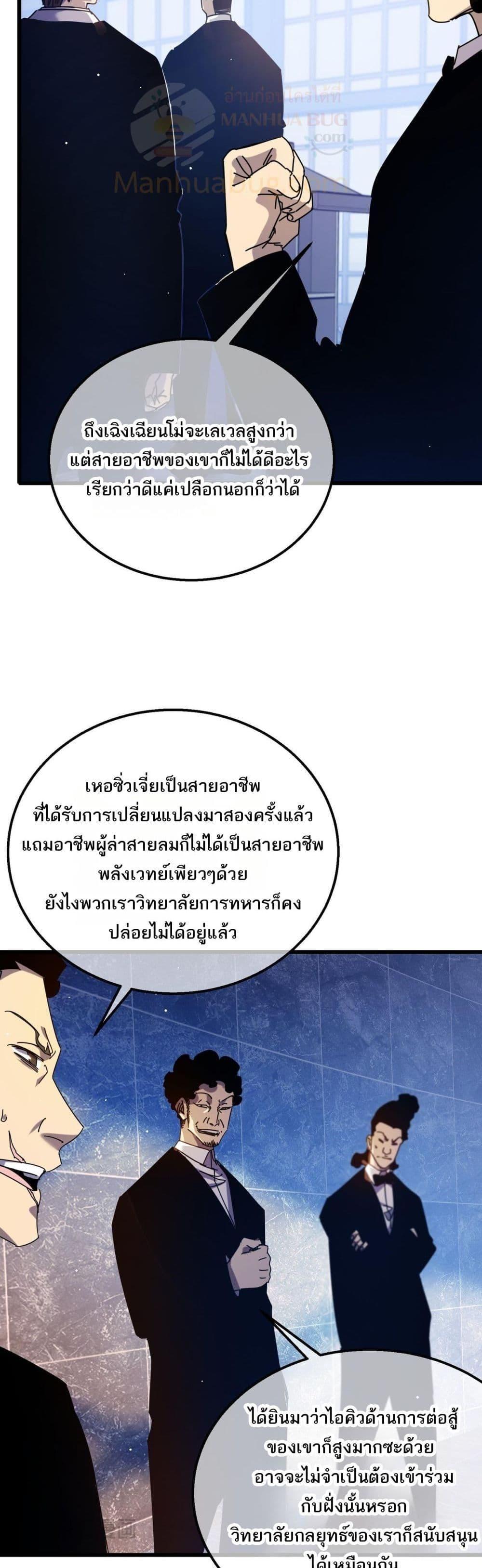 My Passive Skills Are Invincible ตอนที่ 34 80