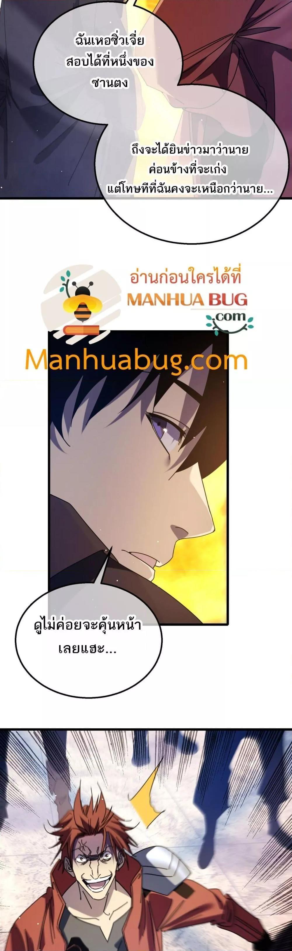 My Passive Skills Are Invincible ตอนที่ 34 82