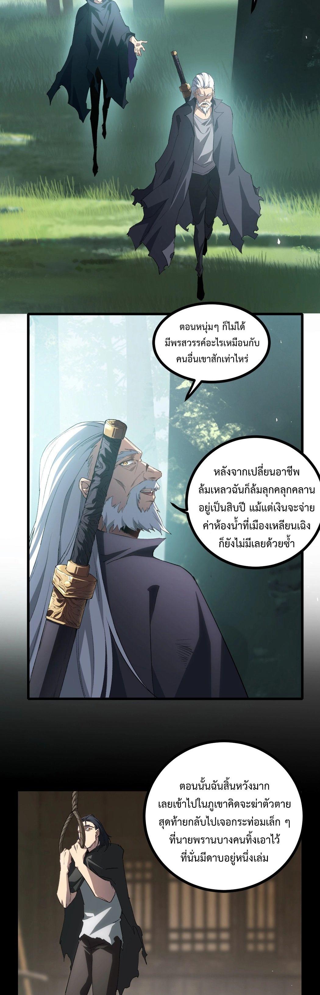 Overlord of insects ตอนที่ 16 8