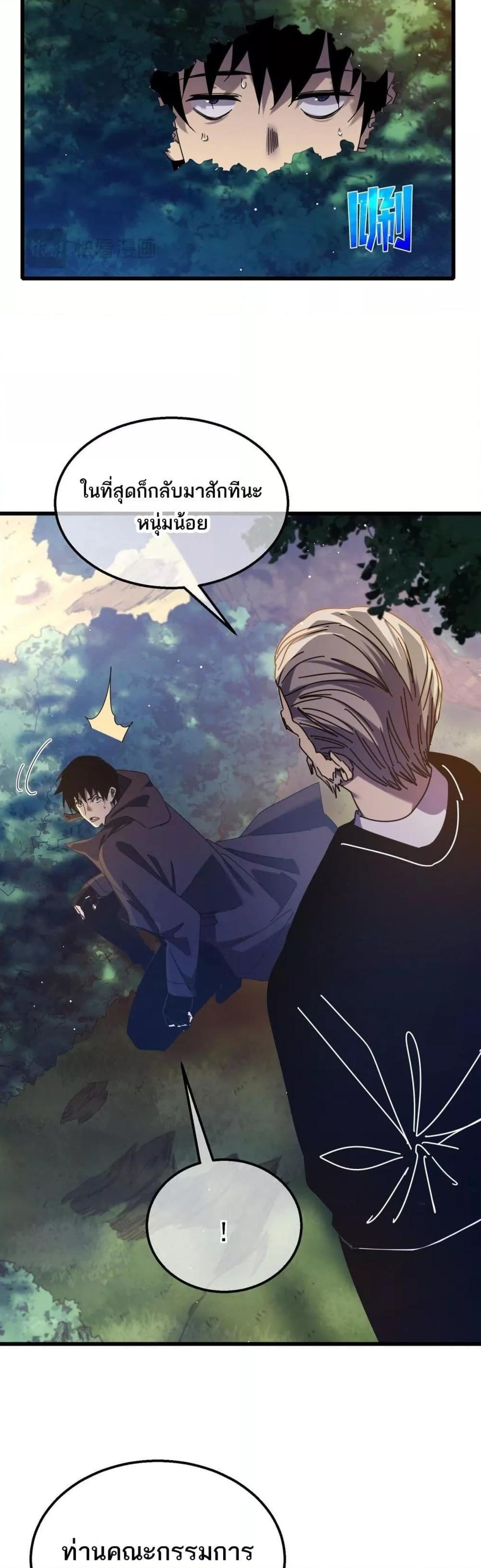 My Passive Skills Are Invincible ตอนที่ 34 8