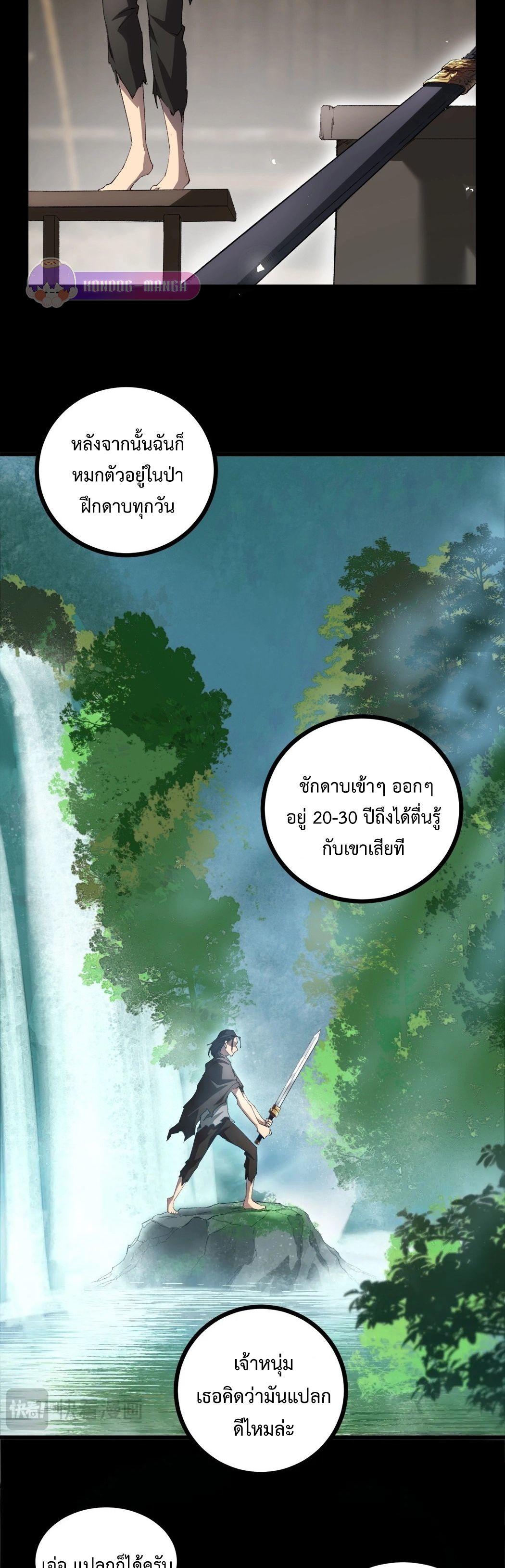 Overlord of insects ตอนที่ 16 9