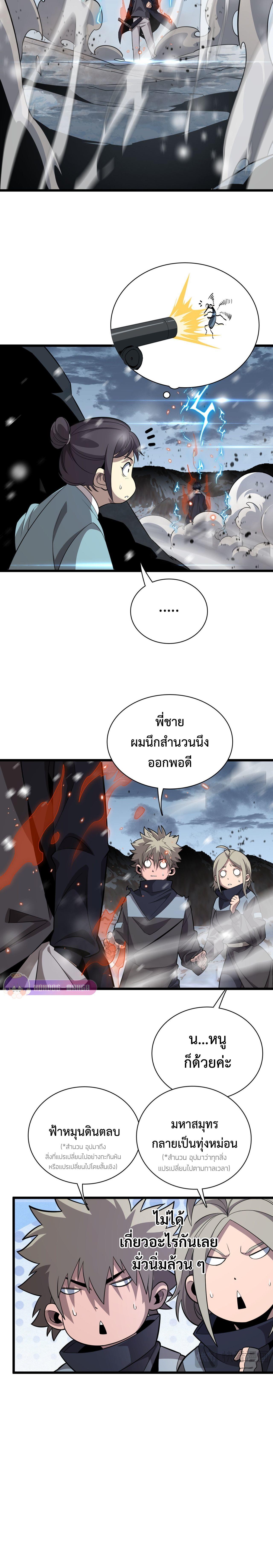 The Ten Thousand Clans Invasion Guardian of the Rear ตอนที่ 20 9