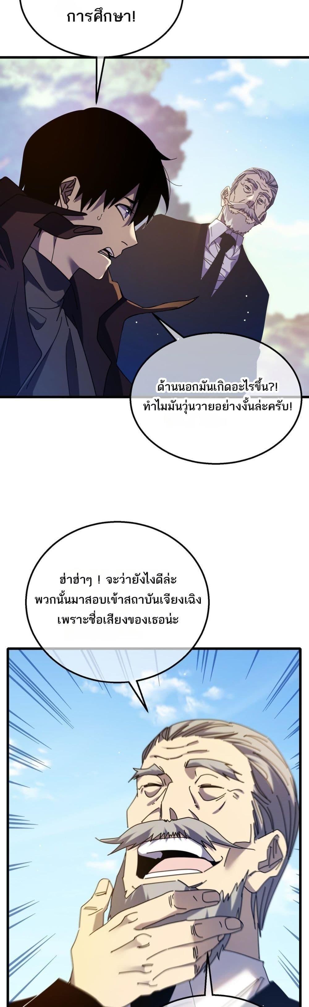 My Passive Skills Are Invincible ตอนที่ 34 9