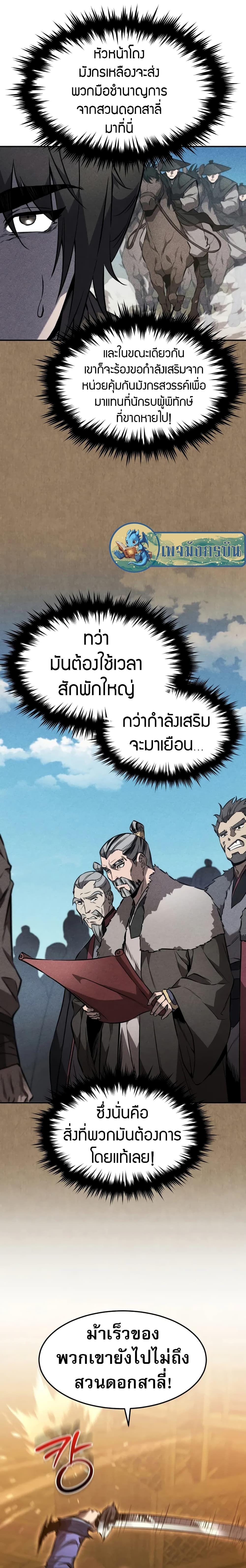 Reincarnated Escort Warrior ตอนที่ 49 10