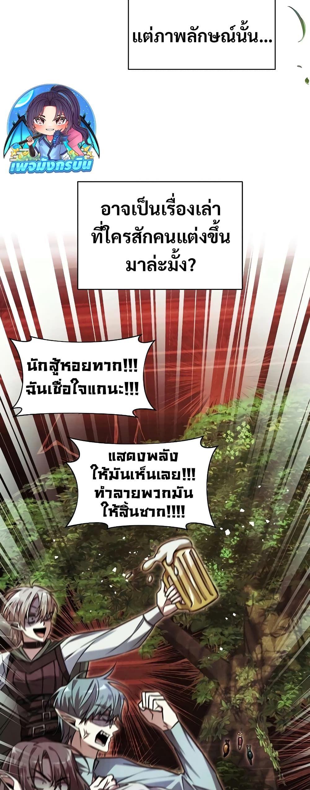 My Ruined Academy ตอนที่ 2 11