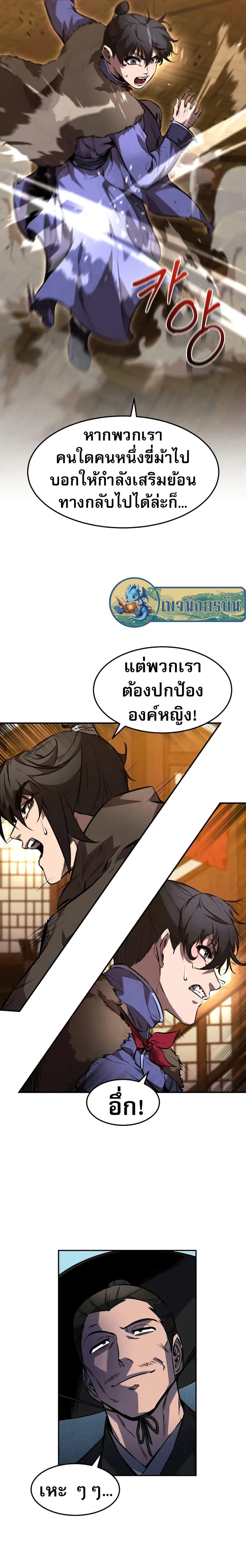 Reincarnated Escort Warrior ตอนที่ 49 11