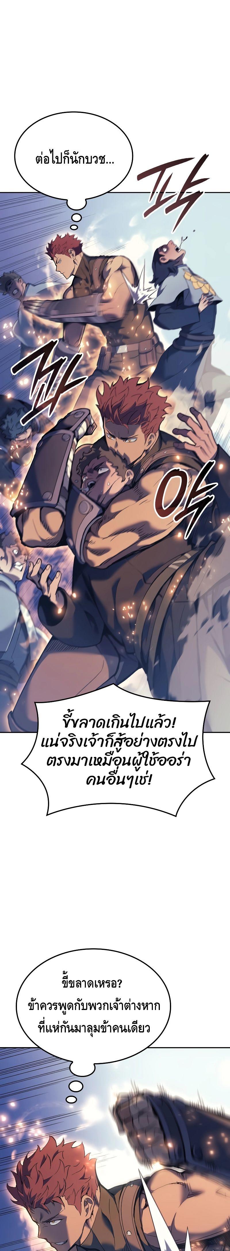 The Indomitable Martial King ตอนที่ 27 11
