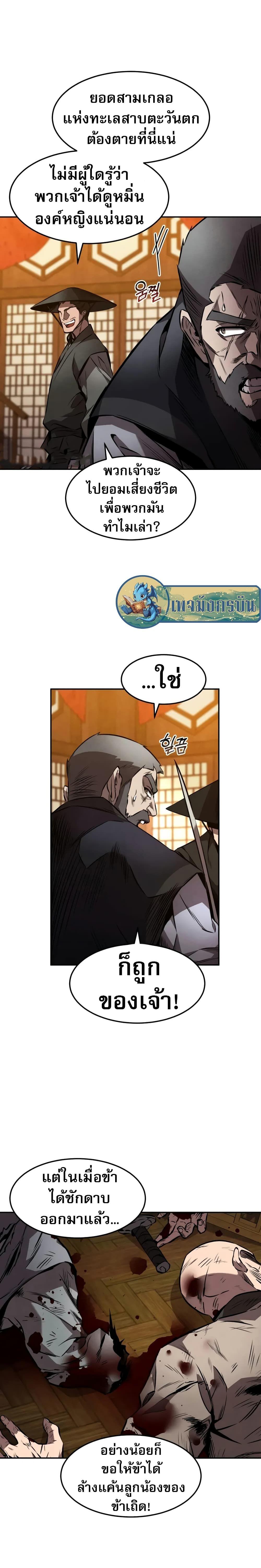 Reincarnated Escort Warrior ตอนที่ 49 12
