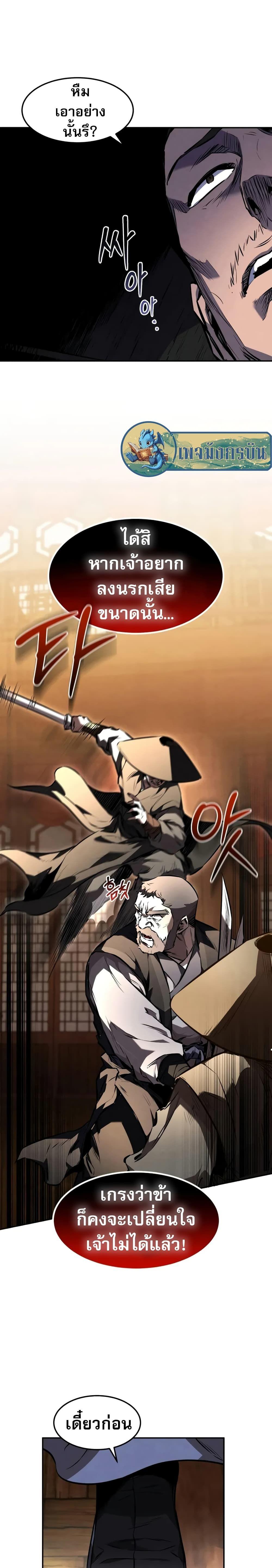 Reincarnated Escort Warrior ตอนที่ 49 13