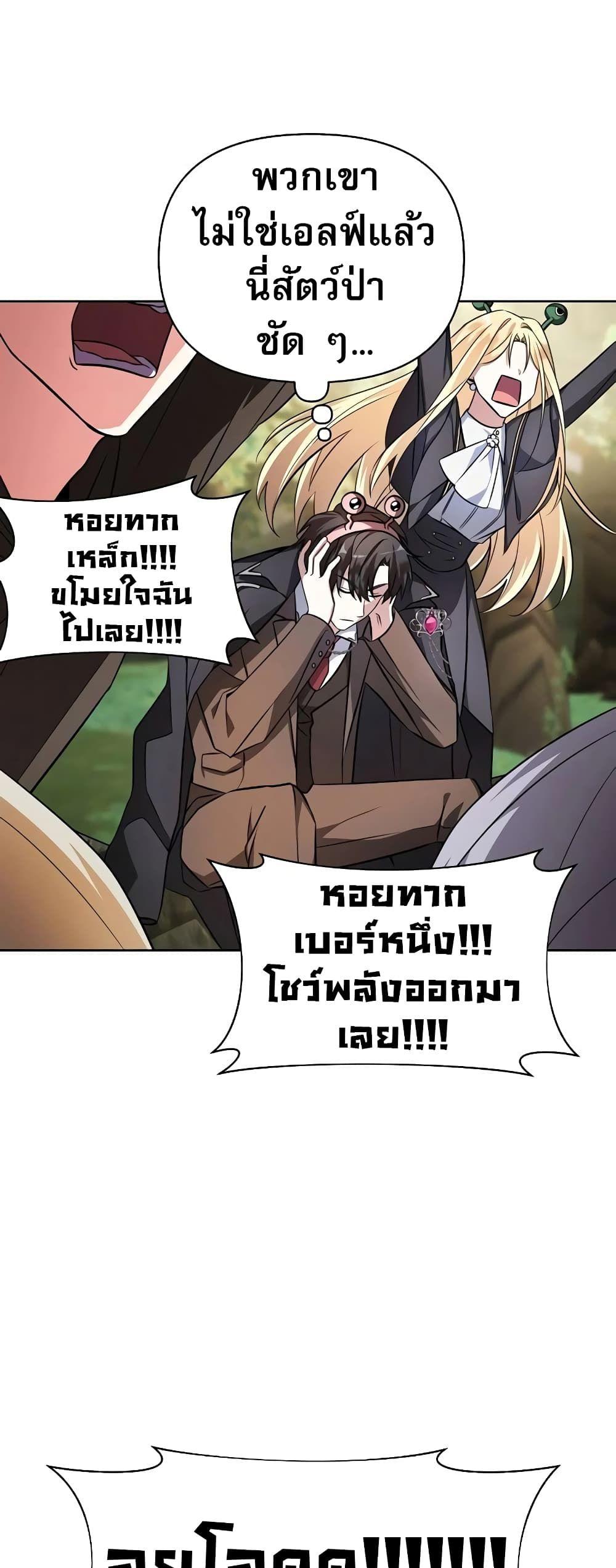 My Ruined Academy ตอนที่ 2 13