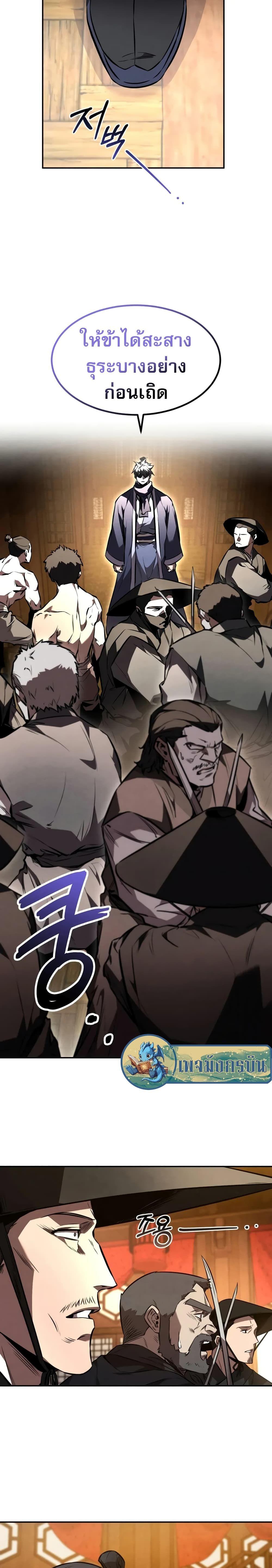 Reincarnated Escort Warrior ตอนที่ 49 14