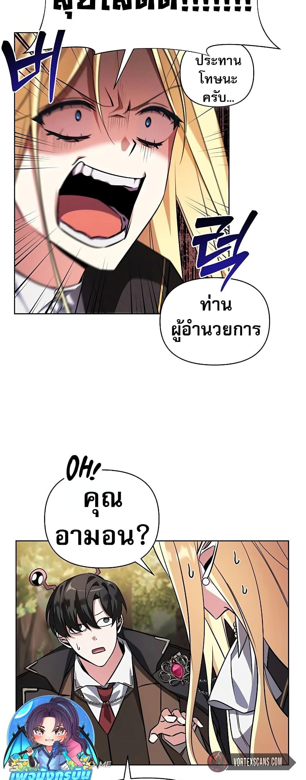 My Ruined Academy ตอนที่ 2 14
