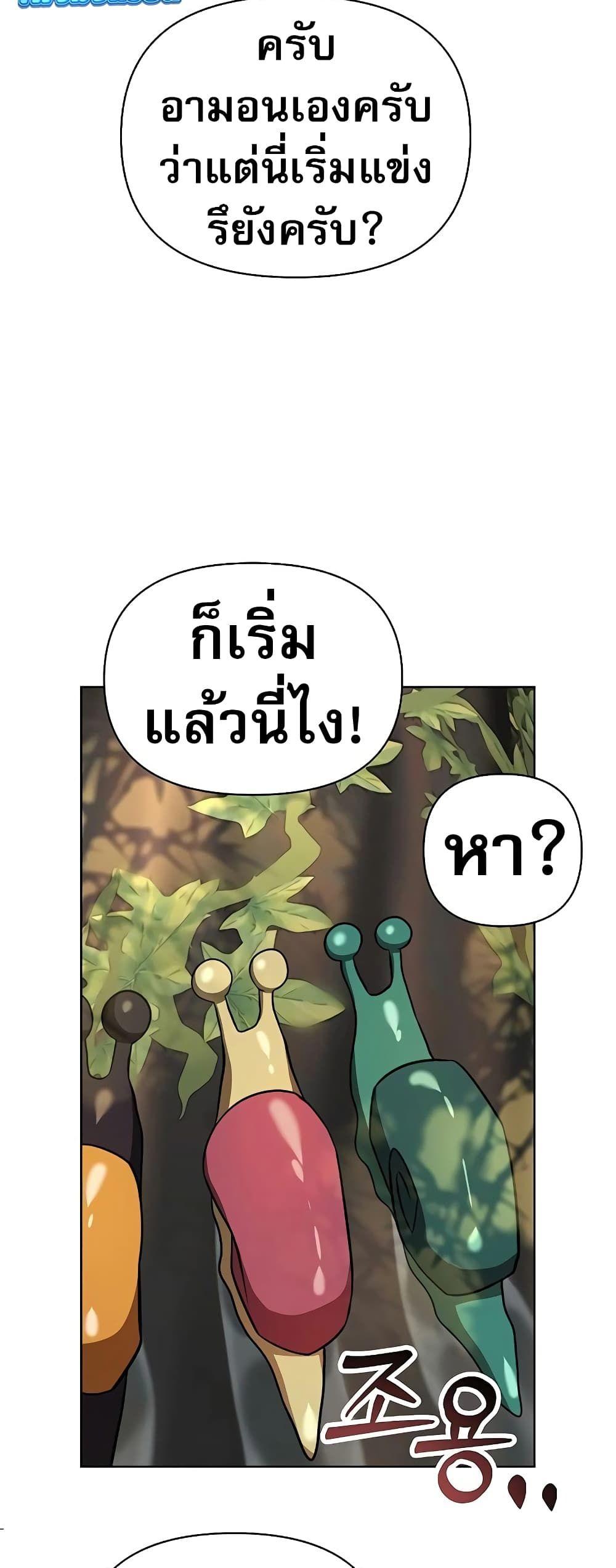 My Ruined Academy ตอนที่ 2 15