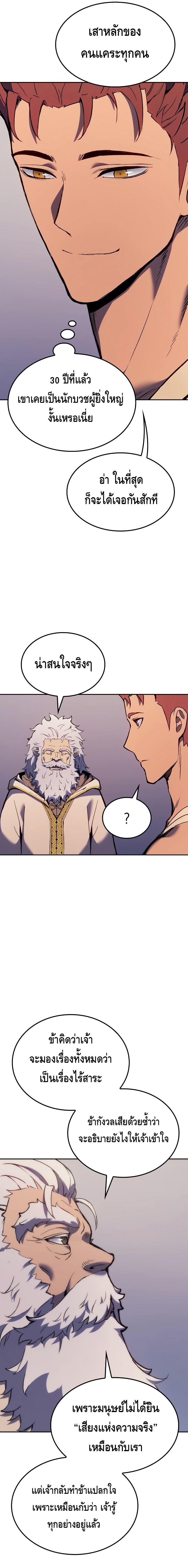 The Indomitable Martial King ตอนที่ 25 15