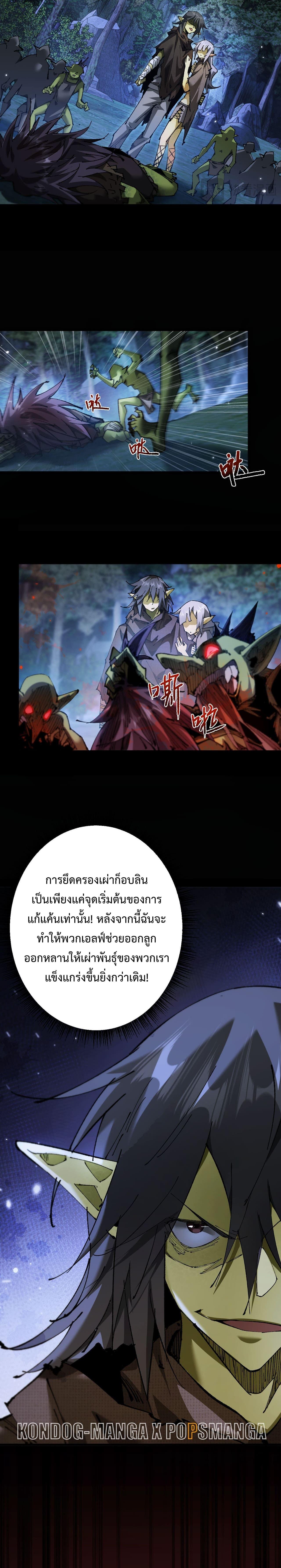 From Goblin to Goblin God ตอนที่ 5 15
