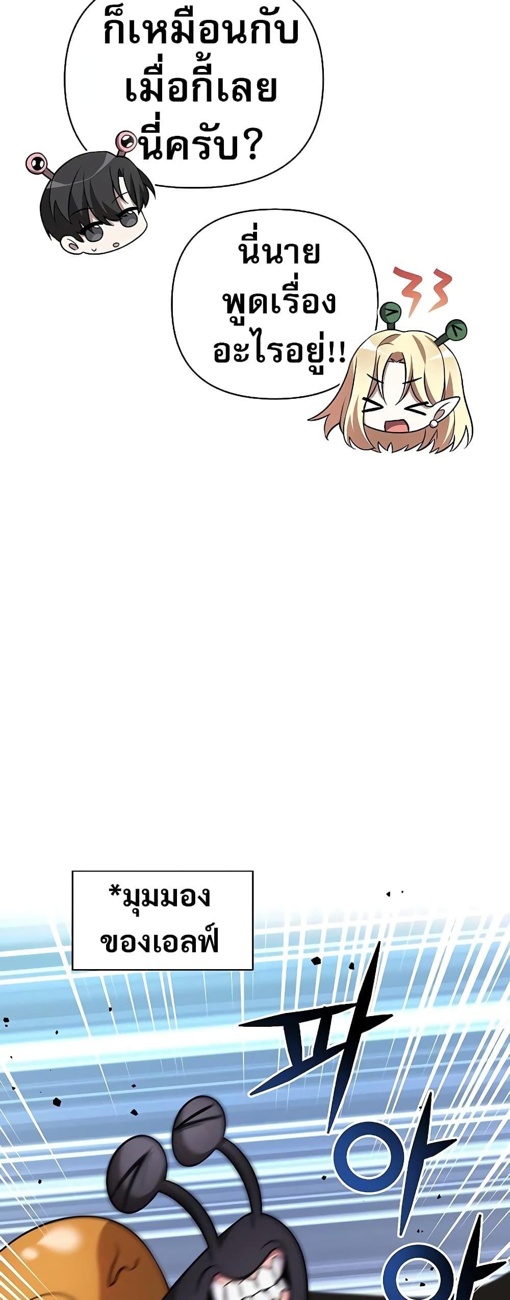 My Ruined Academy ตอนที่ 2 16