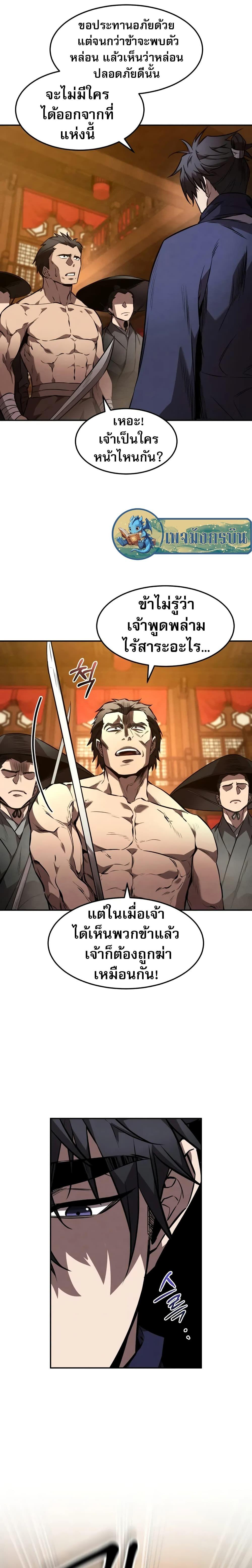 Reincarnated Escort Warrior ตอนที่ 49 16