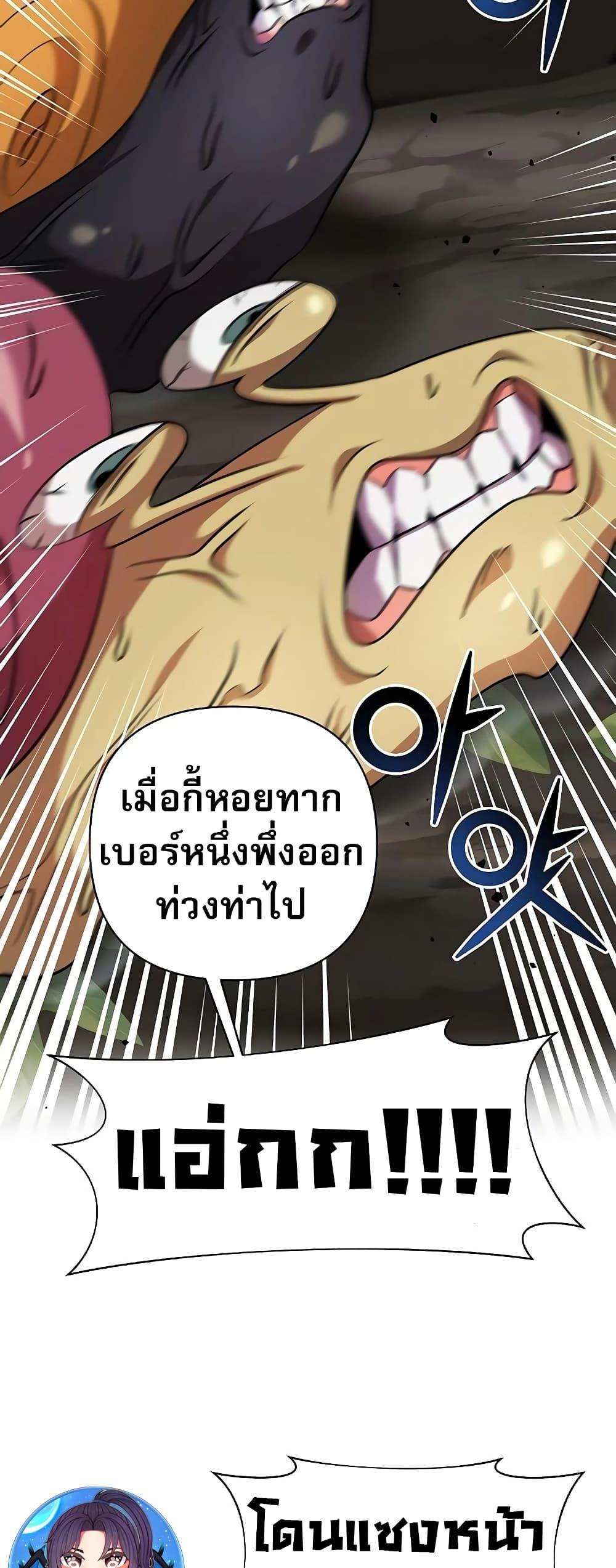 My Ruined Academy ตอนที่ 2 17