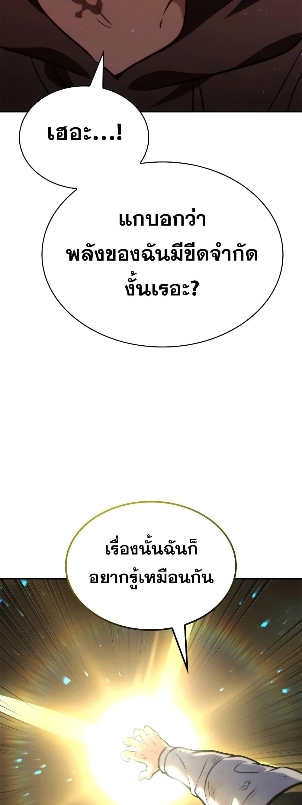 Infinite Mage ตอนที่ 75 18
