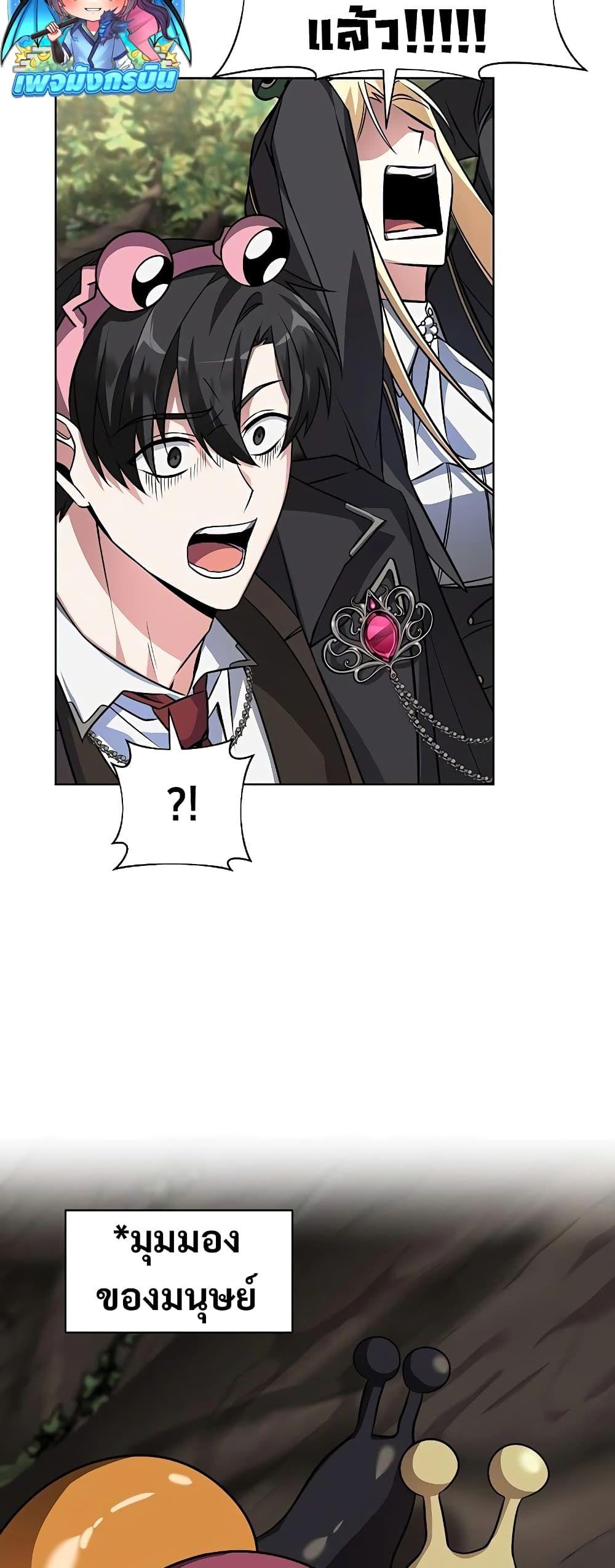 My Ruined Academy ตอนที่ 2 18