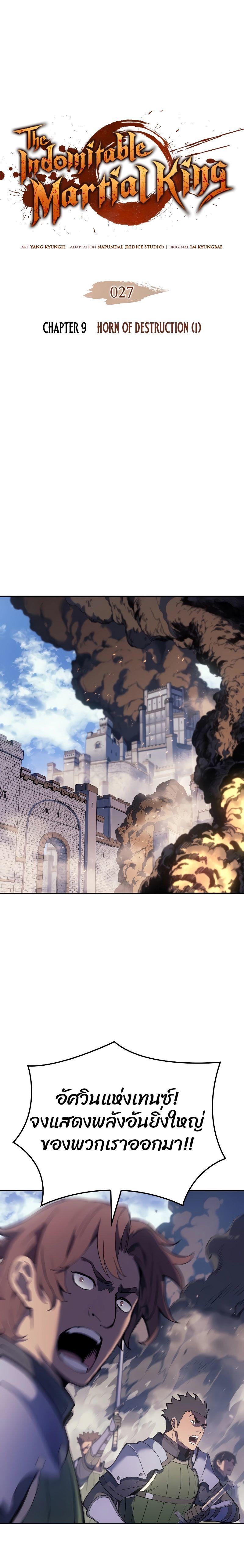 The Indomitable Martial King ตอนที่ 27 1