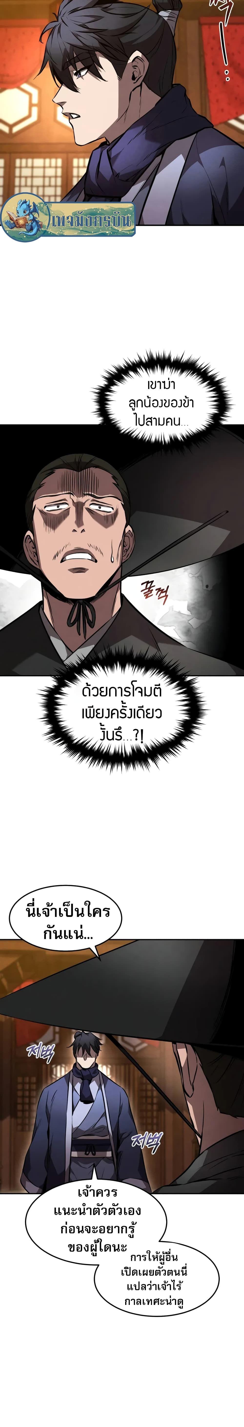 Reincarnated Escort Warrior ตอนที่ 49 18