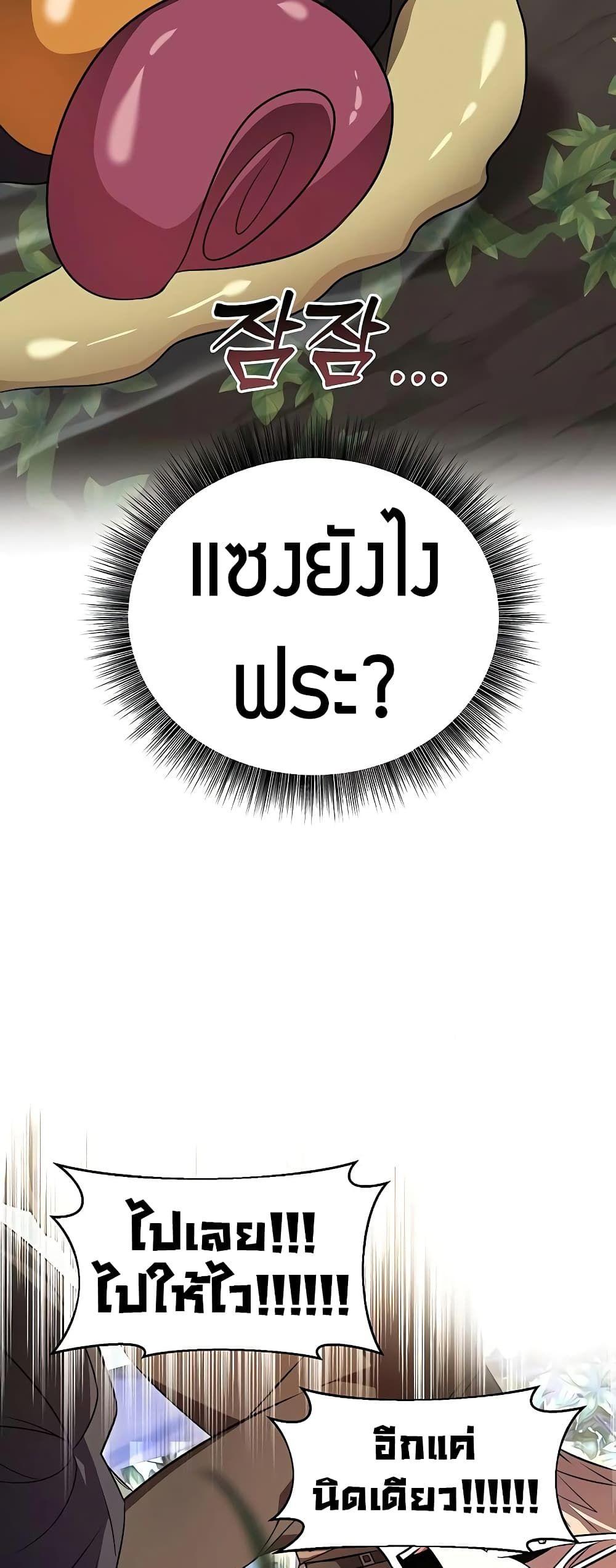 My Ruined Academy ตอนที่ 2 19