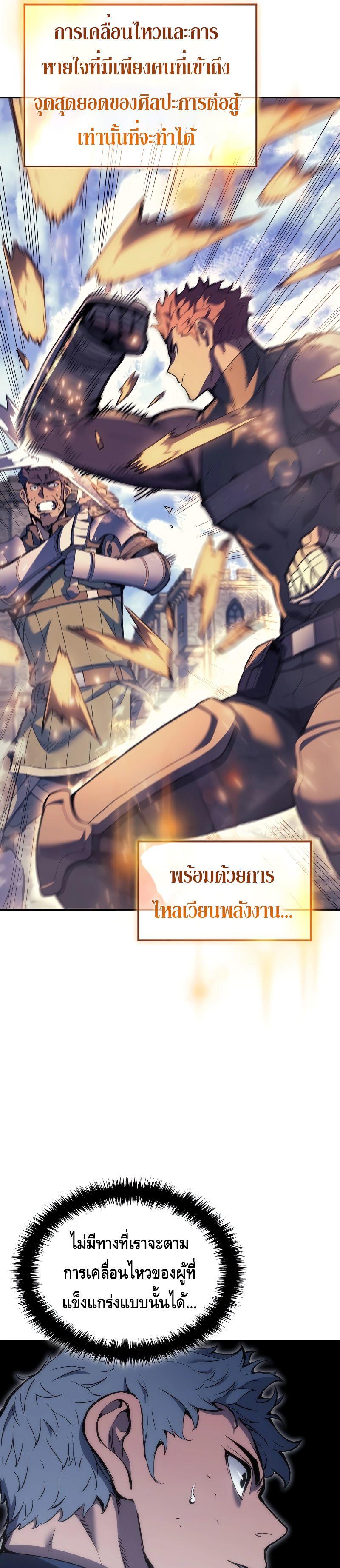 The Indomitable Martial King ตอนที่ 27 19