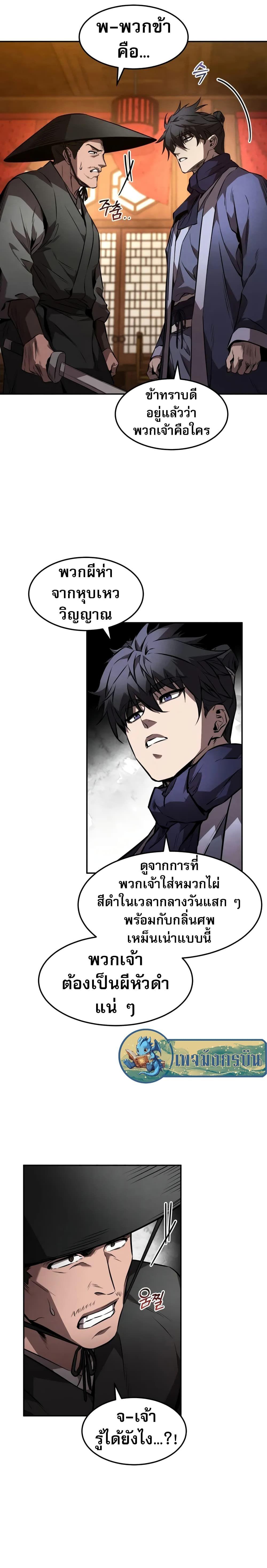 Reincarnated Escort Warrior ตอนที่ 49 19