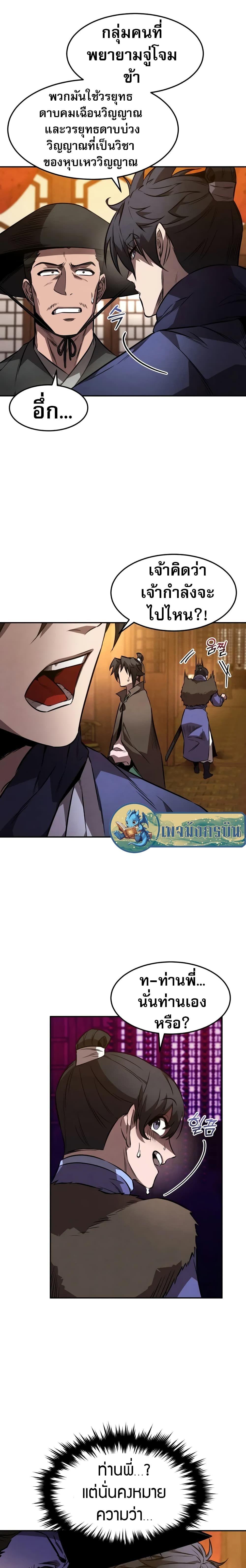 Reincarnated Escort Warrior ตอนที่ 49 20