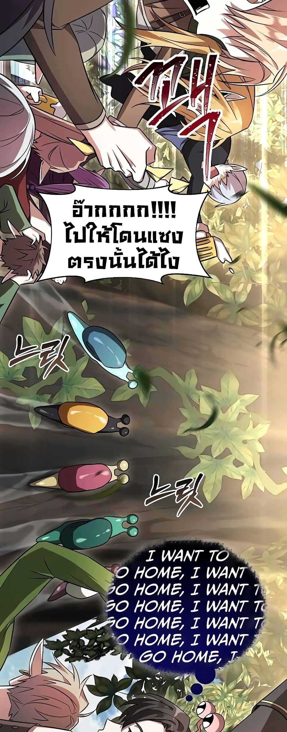 My Ruined Academy ตอนที่ 2 20