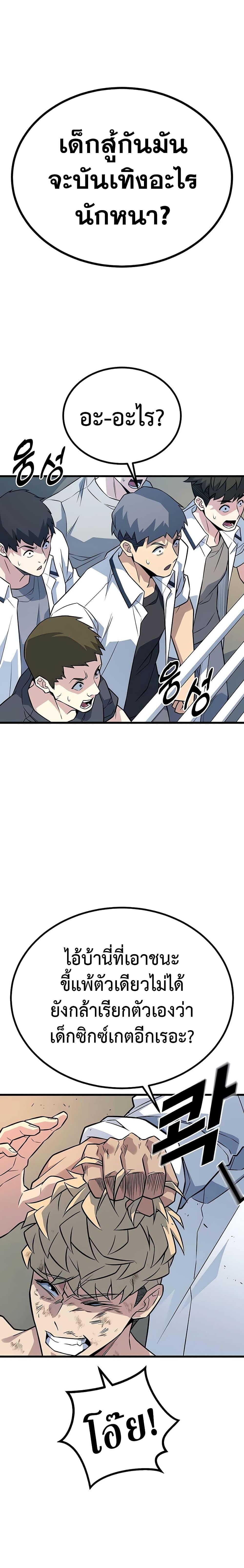 King of Violence ตอนที่ 15 20