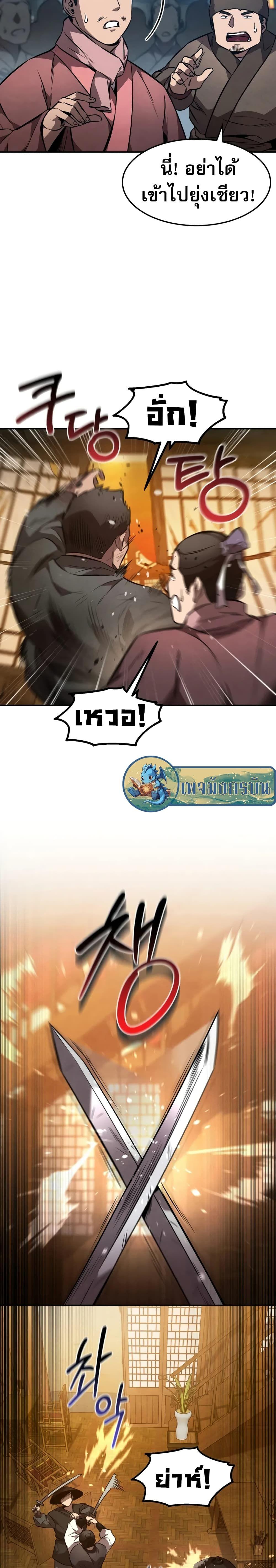 Reincarnated Escort Warrior ตอนที่ 49 2
