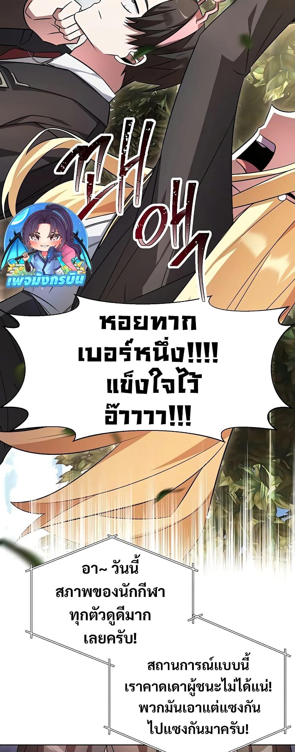 My Ruined Academy ตอนที่ 2 21