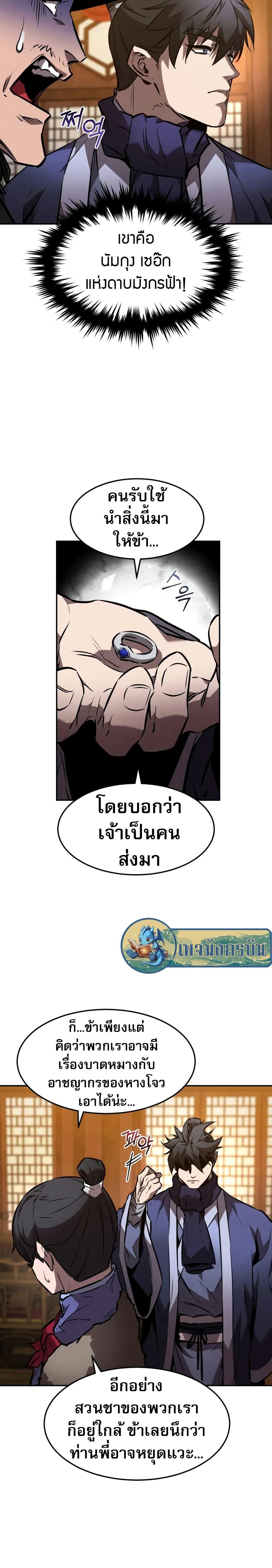 Reincarnated Escort Warrior ตอนที่ 49 21