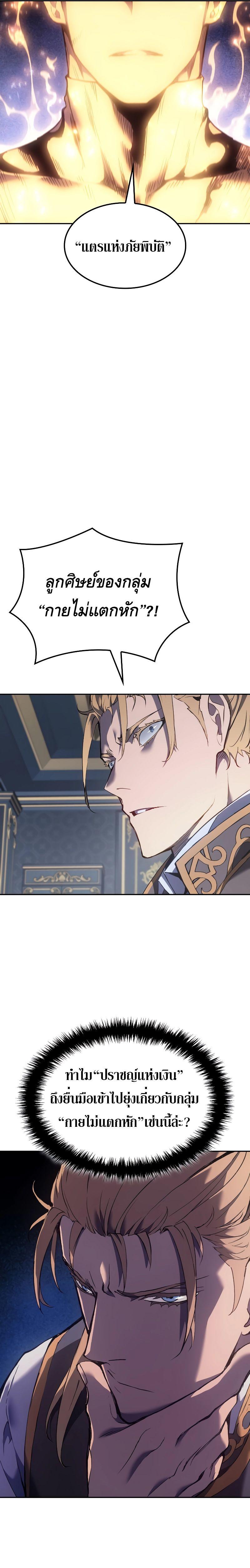 The Indomitable Martial King ตอนที่ 26 21