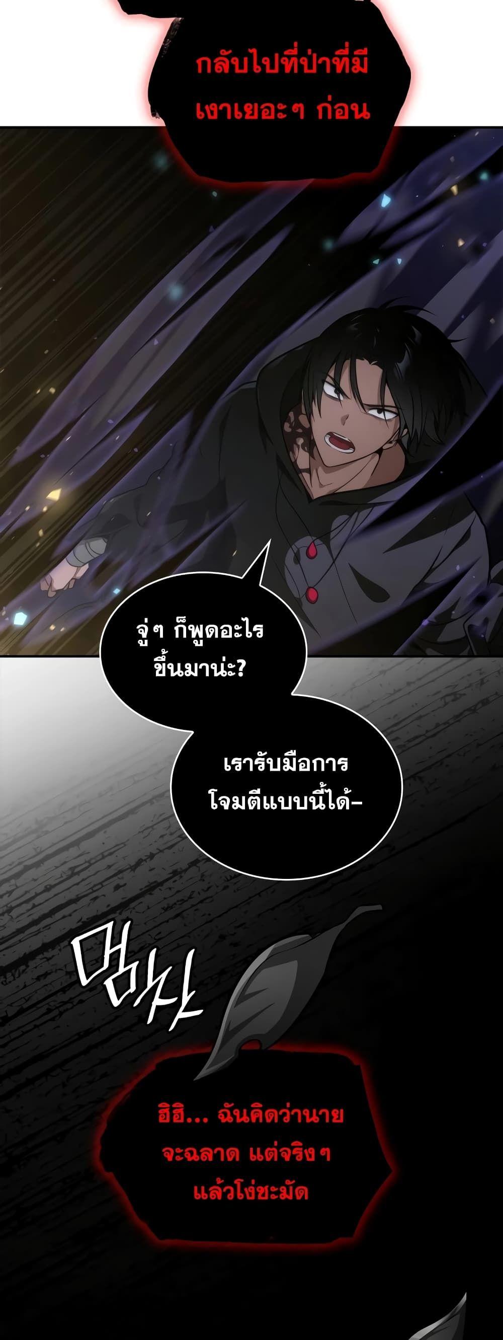 Infinite Mage ตอนที่ 75 22