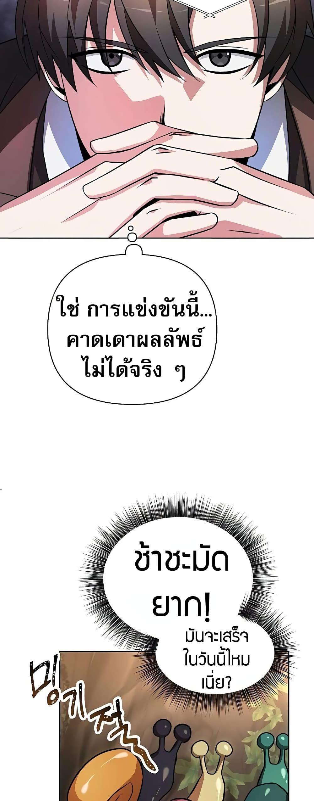 My Ruined Academy ตอนที่ 2 22