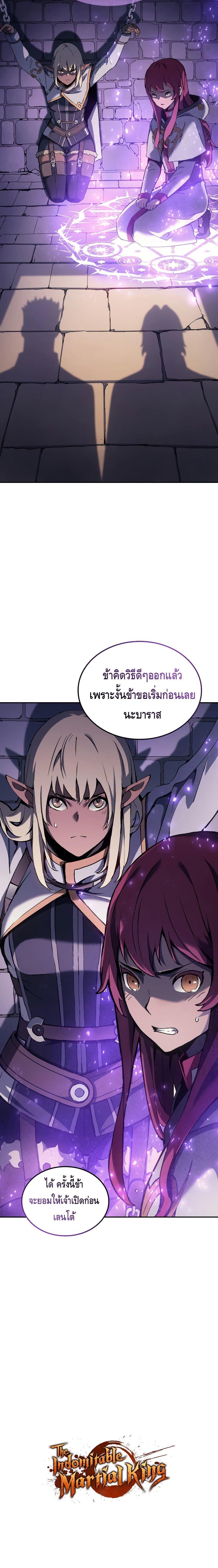 The Indomitable Martial King ตอนที่ 25 22