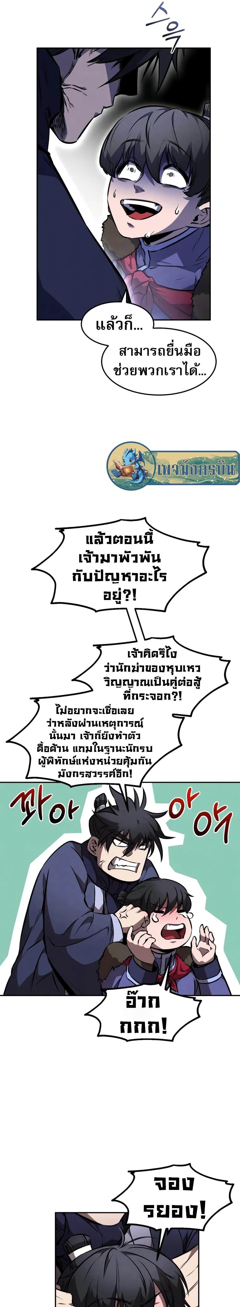 Reincarnated Escort Warrior ตอนที่ 49 22