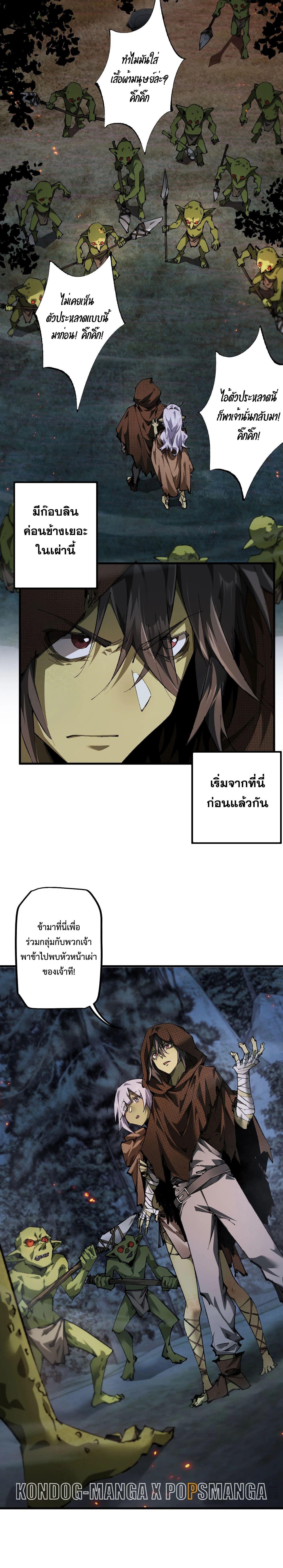 From Goblin to Goblin God ตอนที่ 3 22