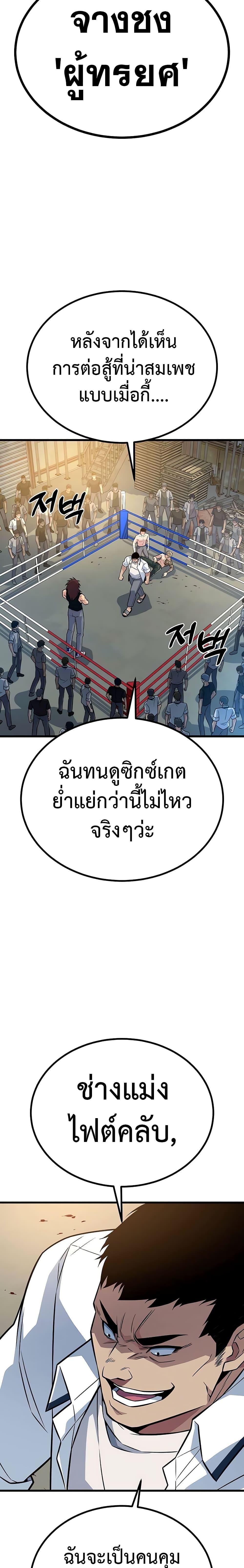 King of Violence ตอนที่ 15 23