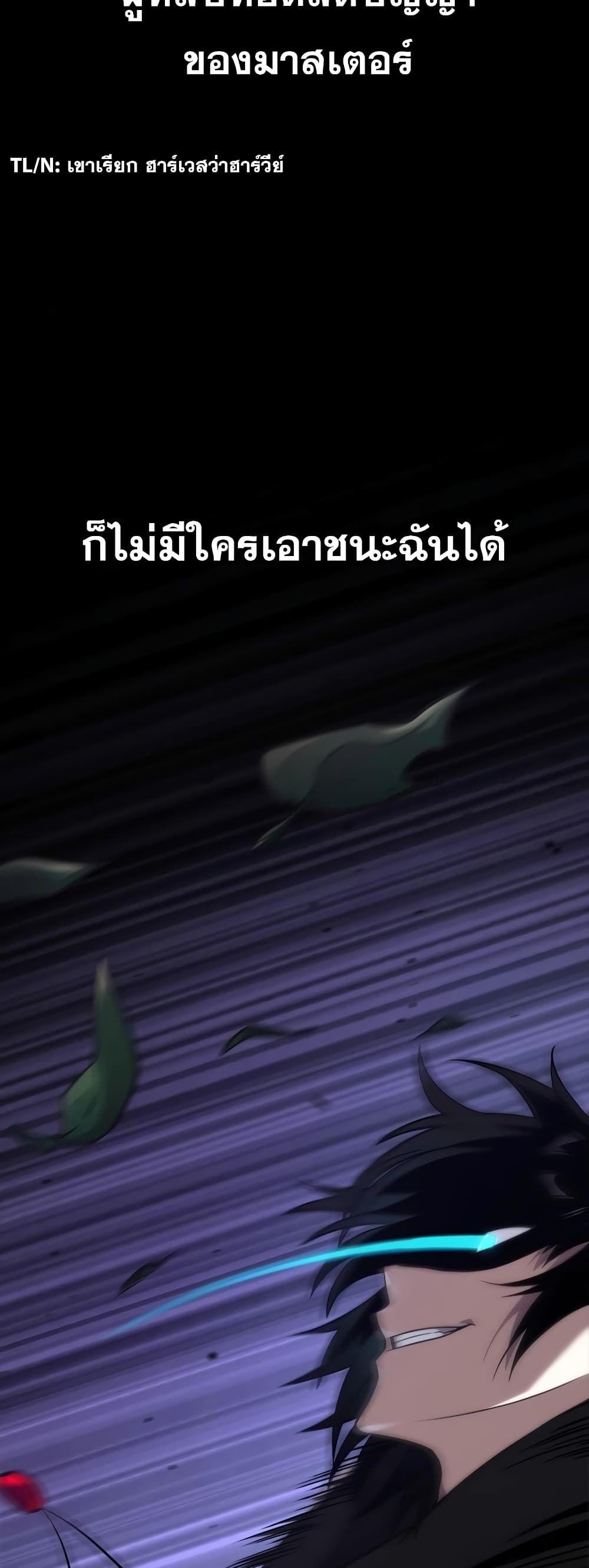 Infinite Mage ตอนที่ 75 24