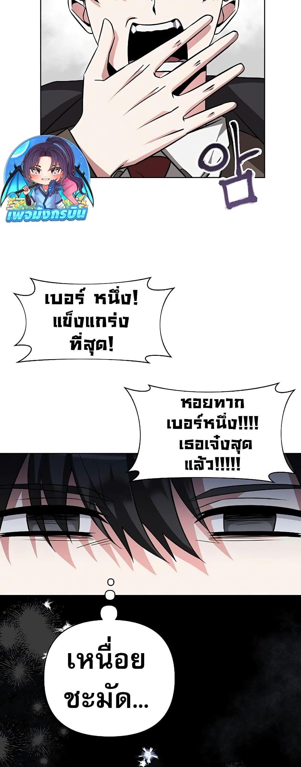 My Ruined Academy ตอนที่ 2 24